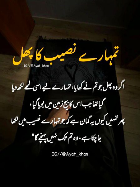 Tumary naseeb ka phal