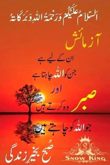 Asslaam Alikum subha ka