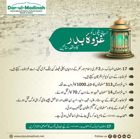 17 رمضان المبارک یوم غزوہ بدر