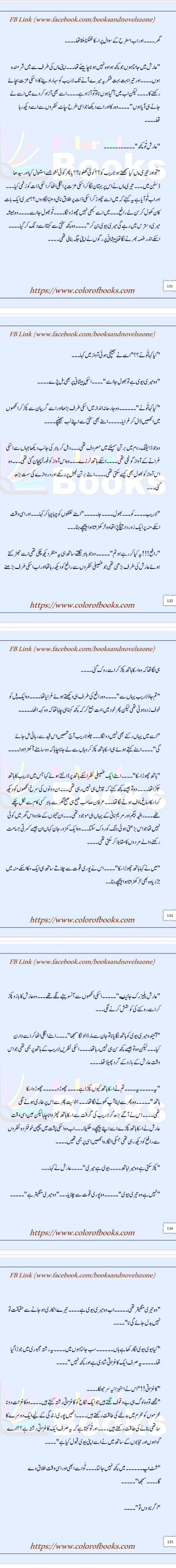 عشق جنون Pg: (131-135)