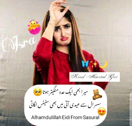Sab Ki Eidi'an Aa Rahi hyn SusRaL Se.. OoR Yahan____>🙃 SusRaL he Nhi MiL RahaA😜😜