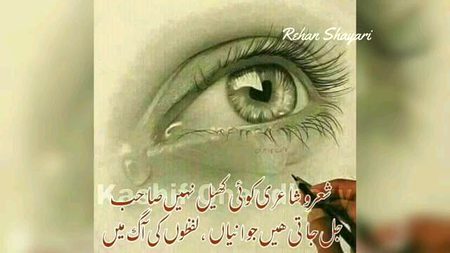 Lafzo ki aag boht buri hy