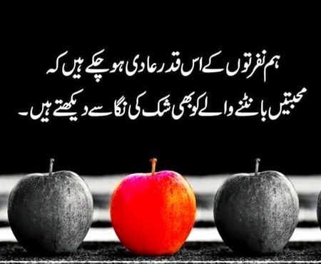 ..نفرتوں کے عادی ہونے کی وجہ سے..