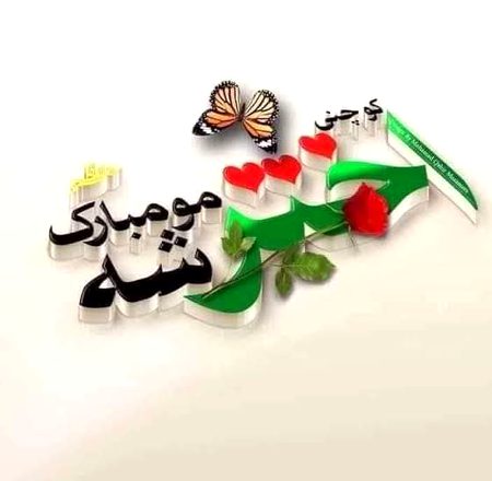 Sab ko bhot Mubarak hu