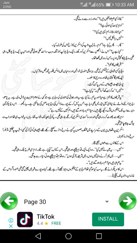 ناول' جنت کے پتے پیج نمبر 25