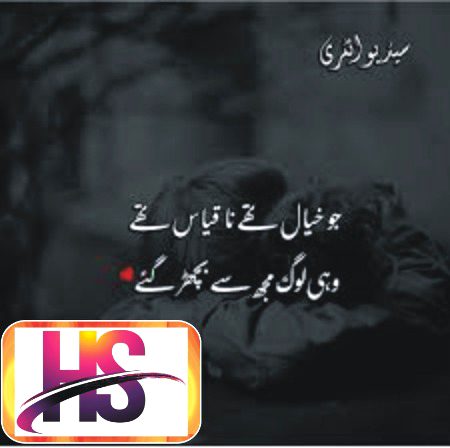 مر چکا ہے دل مگر زندہ ہوں میں
زہر جیسی کچھ دوائیں چاہییں
پوچھتی ہیں آپ، آپ اچھے تو ہیں
جی میں اچھا ہوں، دوائیں چاہییں