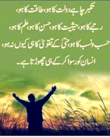 تکبر شیطان کی علامت ہے 💯