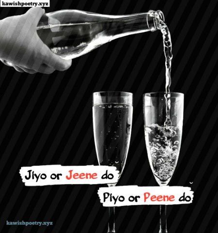 جیو اور جینے دو پیو اور پینے دو