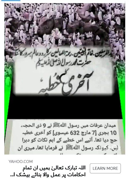 Akhri khutba