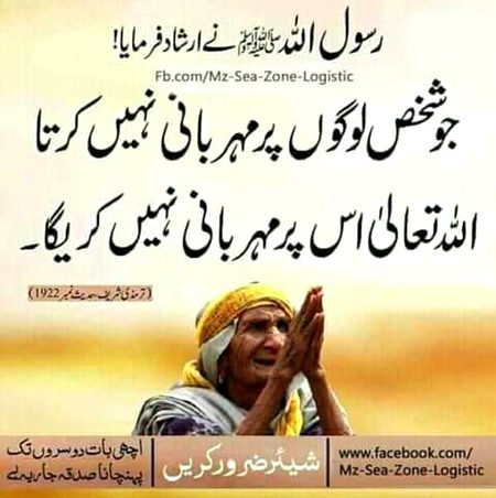 Rasool صَلَّى اللّٰهُ عَلَيْهِ وَسَلَّم ka farmaan mubarkh