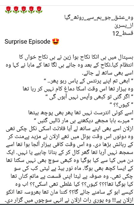 وہ عشق جو ہم سے روٹھ گیا 💕💕