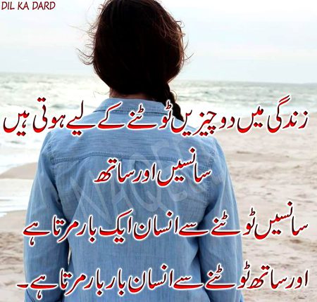 Sath totny sy insan bar bar marta hy