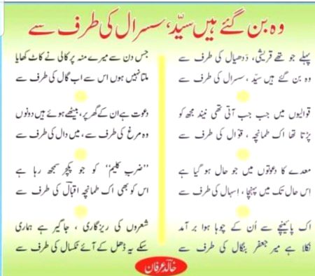 خالد عرفان ۔