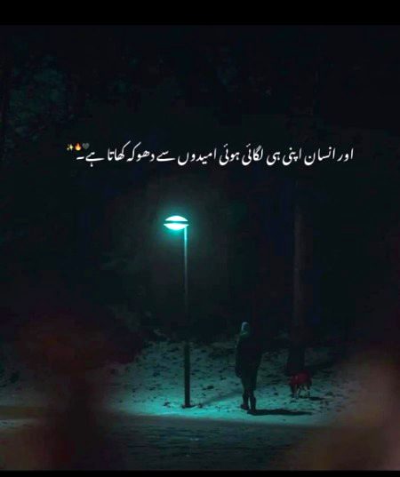 Dossri sy Umeed lagta Kon hy