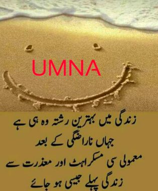 (***)kahin bhi narazgi nahin hai muskorahat to rehti hai zindagi pehly jesi nahin pehly sy bhi zyada khoobsurat hai haseen hai jahan na rahai koi rishta wahan muAzrat nahin kar ti(***)