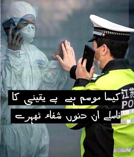 کیسا موسم ہے بے یقینی کا.k1 فاصلہ ان دنوں شفا ٹھہرے ہیں😔