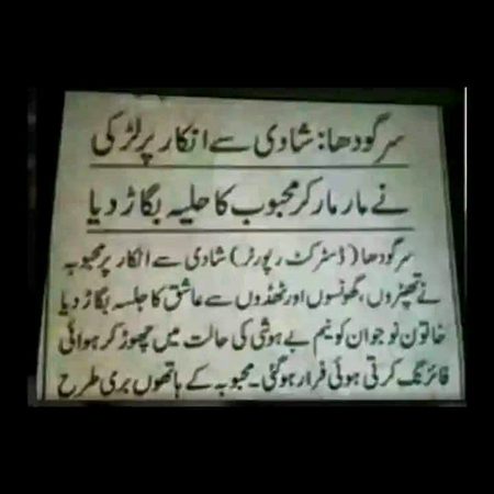 میرے شہر میں ڈاکو حسینہ کہاں پیدا
ہوگئ چلو اچھا ہوا جہاں بھی پیدا ہوگئ
زبردست کلاس لگائی ٹھرکی عاشق کی
حیران ہوں سرگودھا میں بلا پیدا ہوگئی