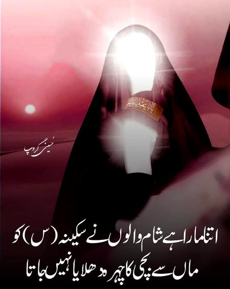 Haye mazloom Sakina..😢😢