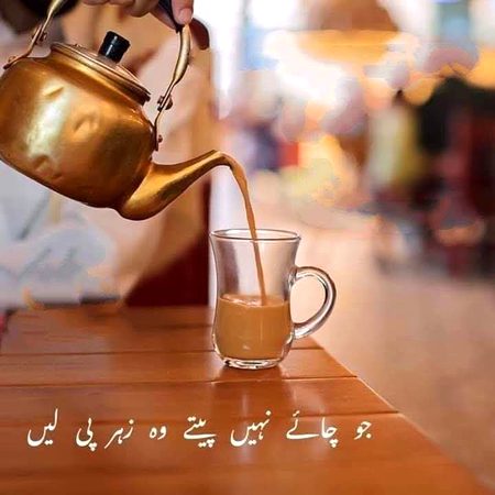 خاموشیوں شور کرنے لگیں تو ۔۔ چاے پینا فرض ہو جاتی ہے