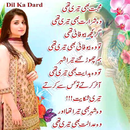 Tujhy chor dy ya hidayat bhi Teri thi