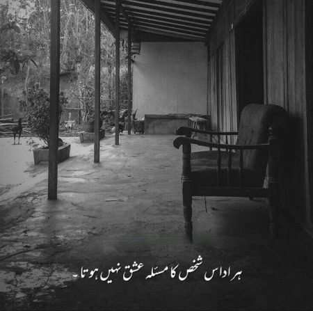 ہر اُداس شخص کا مسئلہ عشق نہیں ہوتا