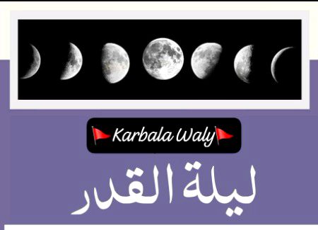 اور تمہیں کیا معلوم کہ شب قدر کیا ہے جو ہزار راتوں سے افضل ہے#القران