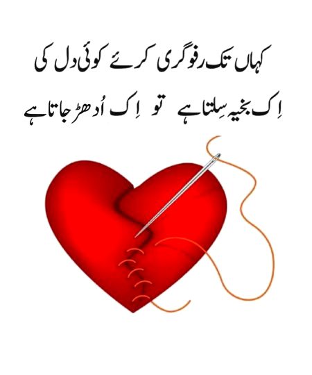 اک زخم سلائ کرتا ھوں دوسرا کھل جاتا ھے۔