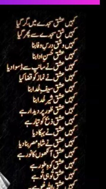 کہیں عشق صدیقی وفا بنا ،کہیں عشق فاروقی ادا بنا۔۔۔کہیں عشق عثمانی حیا بنا ،کہیں عشق حیدری سخا بنا۔۔۔کہیں عشق بوجہ حصول بقا بنا ۔۔۔بصورت شہدا بنا ،وفا کا انداز دلربا بنا ،کہیں عشق نے خدا سے ملا دیا ،کہیں عشق نے راز حیات دلا دیا ۔۔۔کہیں عشق ہم عاشقوں کی حیات بنا ۔۔کہیں عشق حیات جالب کیلئے فرض بنا ۔۔۔کہیں عشق حیات جالب کا جزو بنا۔۔۔کہیں عشق میری وفا بنا ،کہیں عشق میری حیا بنا،کہیں عشق جینے کی وجہ بنا،۔۔۔کہیں عشق جنت کا راستہ بنا۔۔۔۔جہیں عشق مکاں سے لا مکاں بنا۔۔۔۔کی ہیں عشق جزو ایمان بنا⁦❤️⁩⁦❤️⁩⁦❤️⁩انا مجنون الصحابہ و اہل بیت رضوان اللہ علیہم اجمعین 💖💛