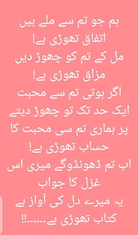 کتاب تھوڑی ہے۔۔۔۔