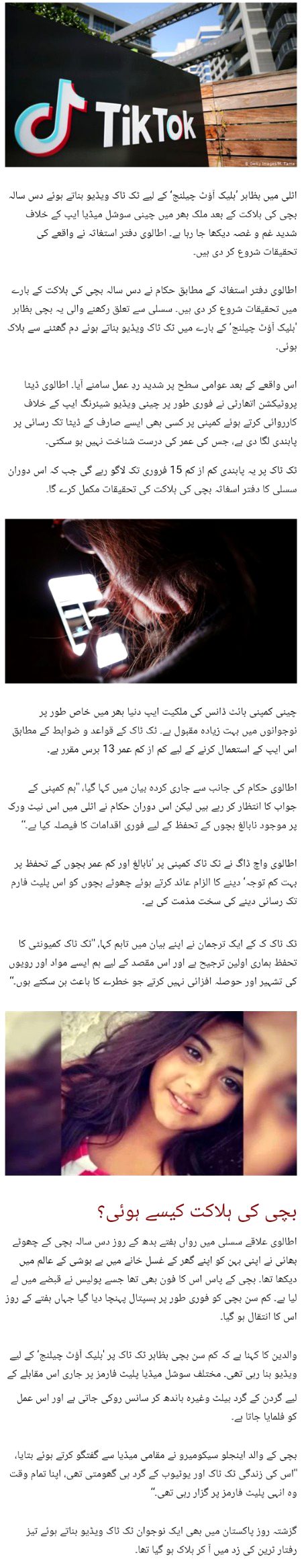 "بلیک آؤٹ چیلنج"جو بچی کی جان لے گیا