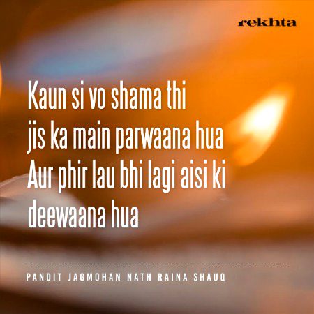 کون سی وو شما تھی جس کا مین پروانہ ہوا - از پنڈت جگموہن ناتھ رائنا شوق