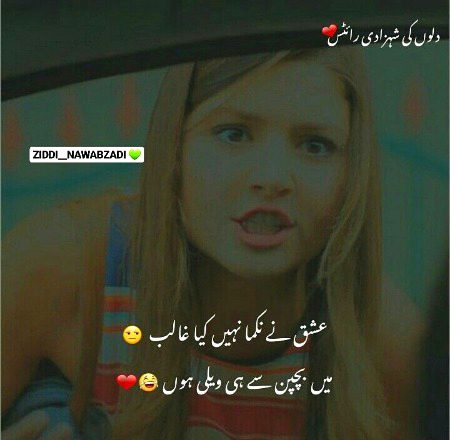 میں بچپن سے ہی ویلی ہوں 😜