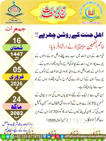 اہل جنت کے چہرے💕