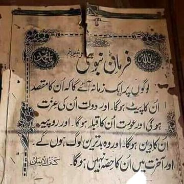 💗farmaan nabwi saww 💗