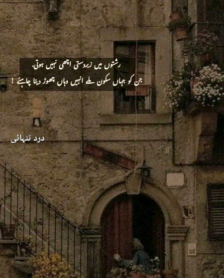 Sakooon me raho ap . .