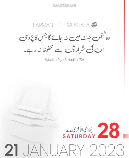 وہ شخص جنت میں نہیں جائے گا