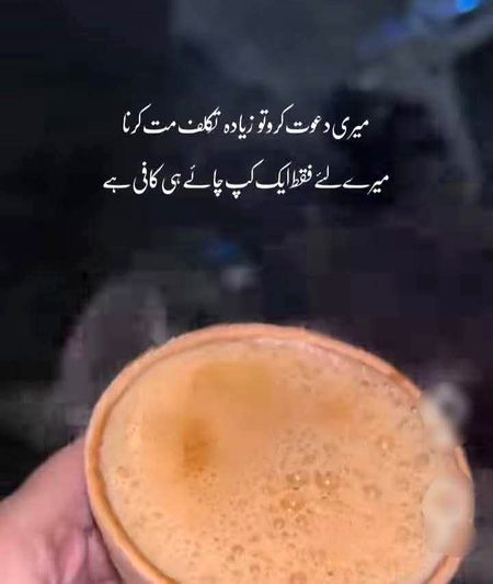 Sirf Aik cup chai., ☕