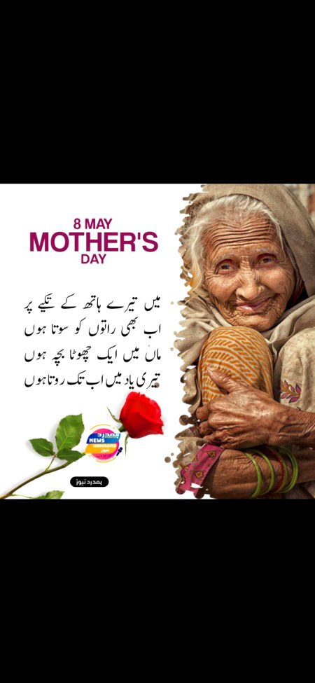 اس لیے چل نہ سکا کوئی بھی خنجر مجھ پر 
میری شہ رگ پہ مری ماں کی دعا رکھی تھی