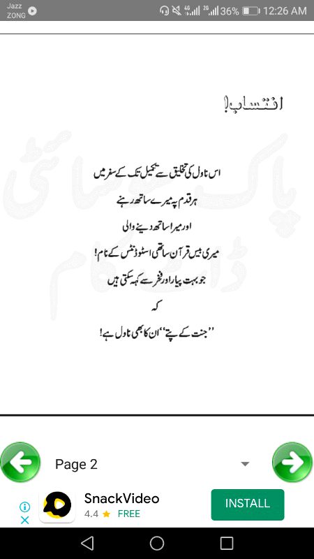 جنت کے پتے ناول