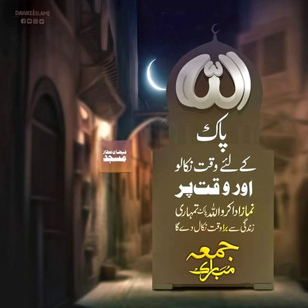 جمعہ مبارک