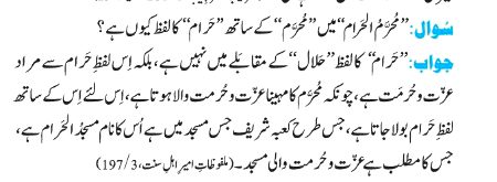 MUHARRAM K SATH HRAM KA LAFZ KIU?
