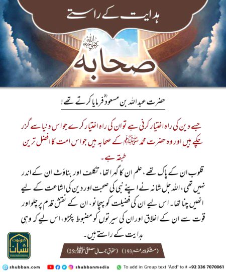 حب صحابہ زندہ باد ، بغض۔ صحابہ مردہ باد