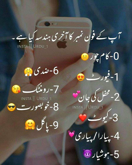 اپ کے فون کا اخری نمبر کیا ہے؟