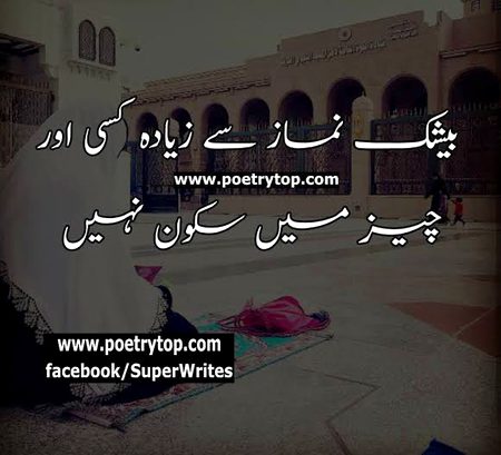 Bashk namaz bay hayaii aur buray kamo say rokti ha 💓💓💓💓❤️❤️❤️
