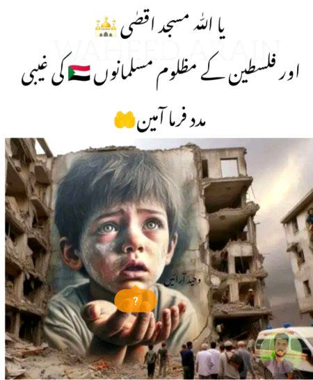 INSHALLAH AAMEEN SUM AAMEEN SB muslimano Dua krna phlsten ky laay ๐คฒ๐ฝ๐คฒ๐ฝ๐คฒ๐ฝ