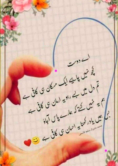 Hmy yad rkha apny dil m bssa kr rkha h yhi kfi h S