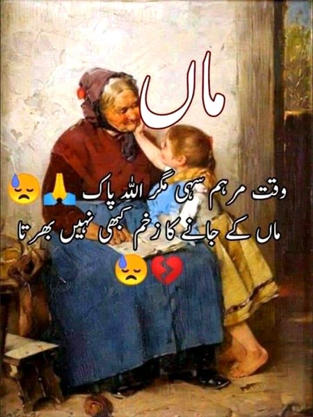 Buchon ko maa ki har wqt zrurt rehti hai