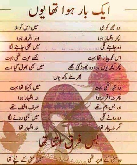 اور پھر یوں ہوا