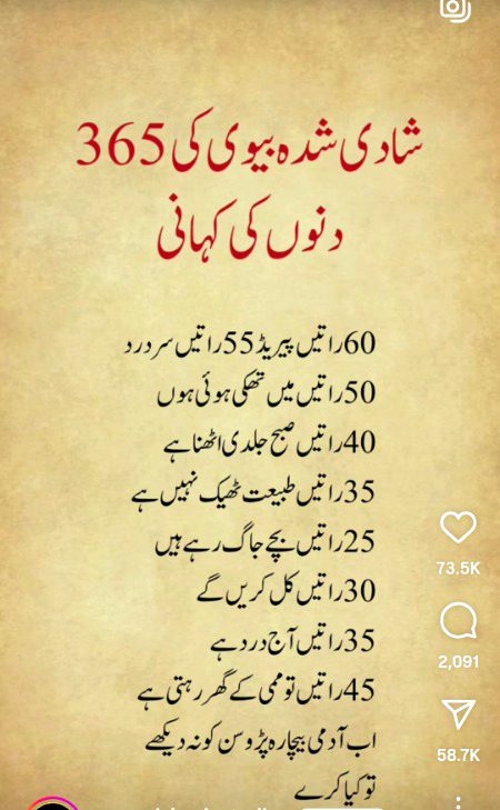 Shadi shuda logo ki kahani