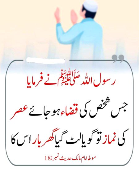 Namaz e asar ki tayari kare Jazakallah